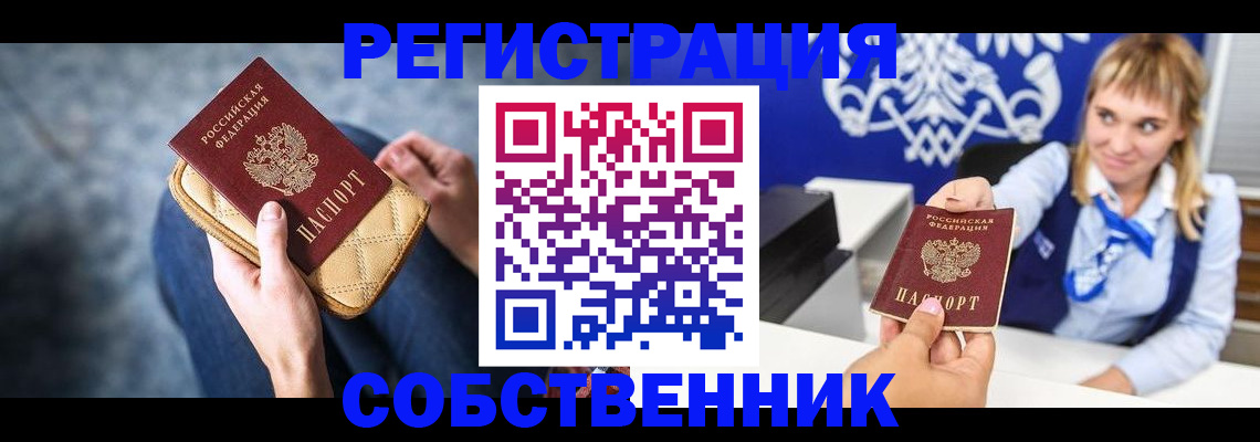 прописка 2025 в Заволжске