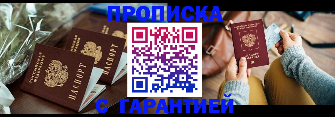временная регистрация для школы в Заволжске